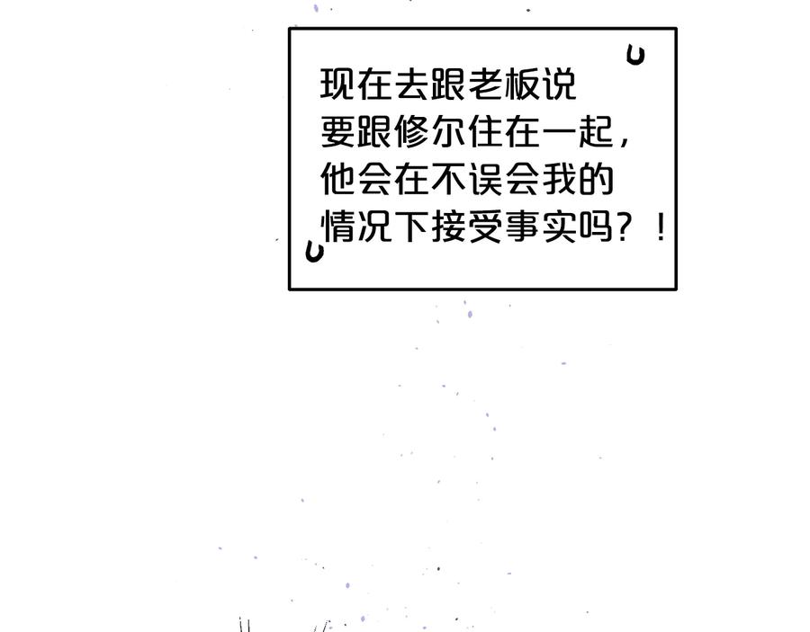 《别离我太近》完结篇 牵起你的手 第10页