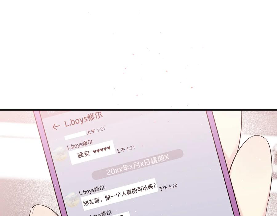 《别离我太近》完结篇 牵起你的手 第15页