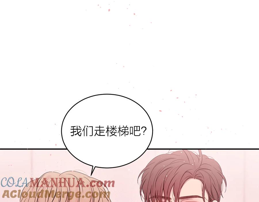 《别离我太近》完结篇 牵起你的手 第97页