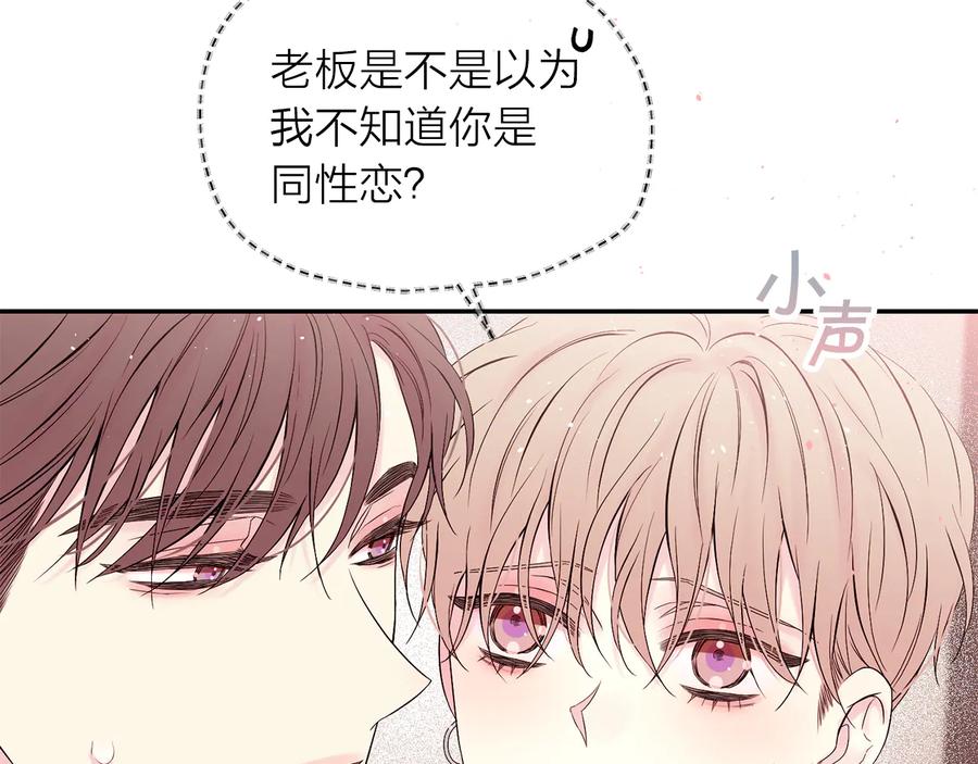 《别离我太近》完结篇 牵起你的手 第64页