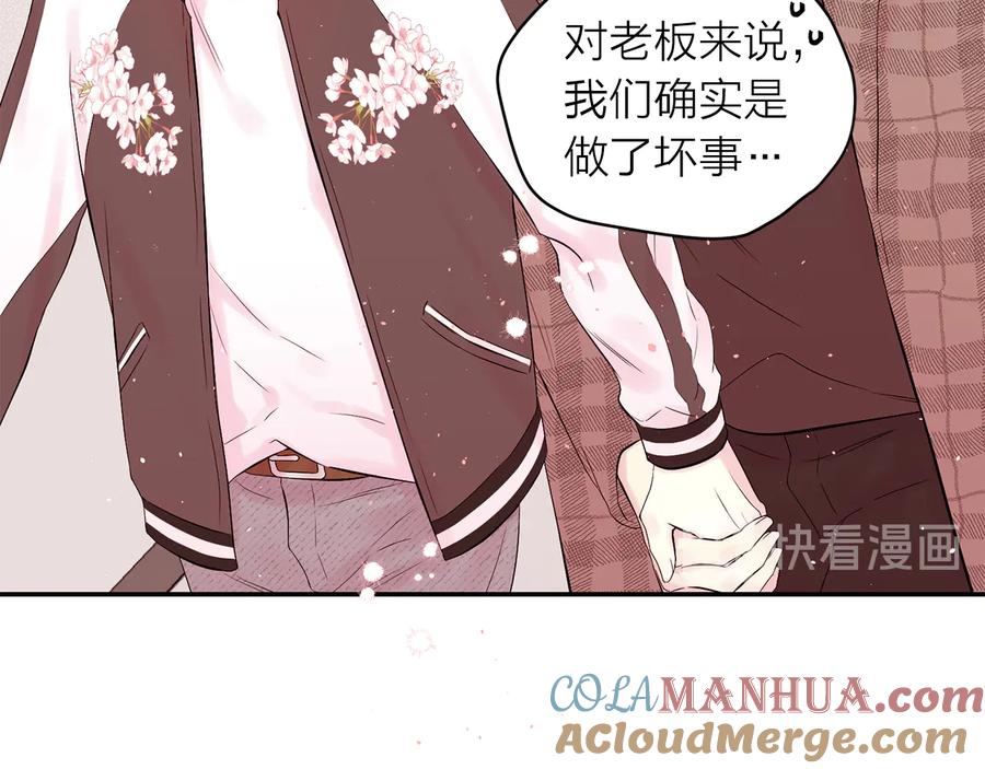 《别离我太近》完结篇 牵起你的手 第85页