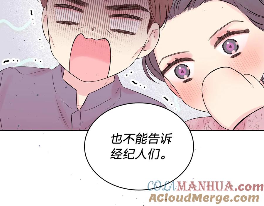 《别离我太近》完结篇 牵起你的手 第77页