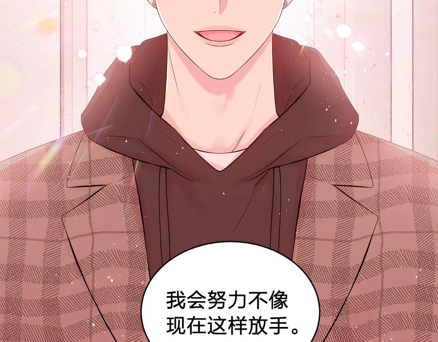 《别离我太近》完结篇 牵起你的手 第114页