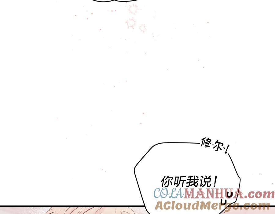 《别离我太近》完结篇 牵起你的手 第57页