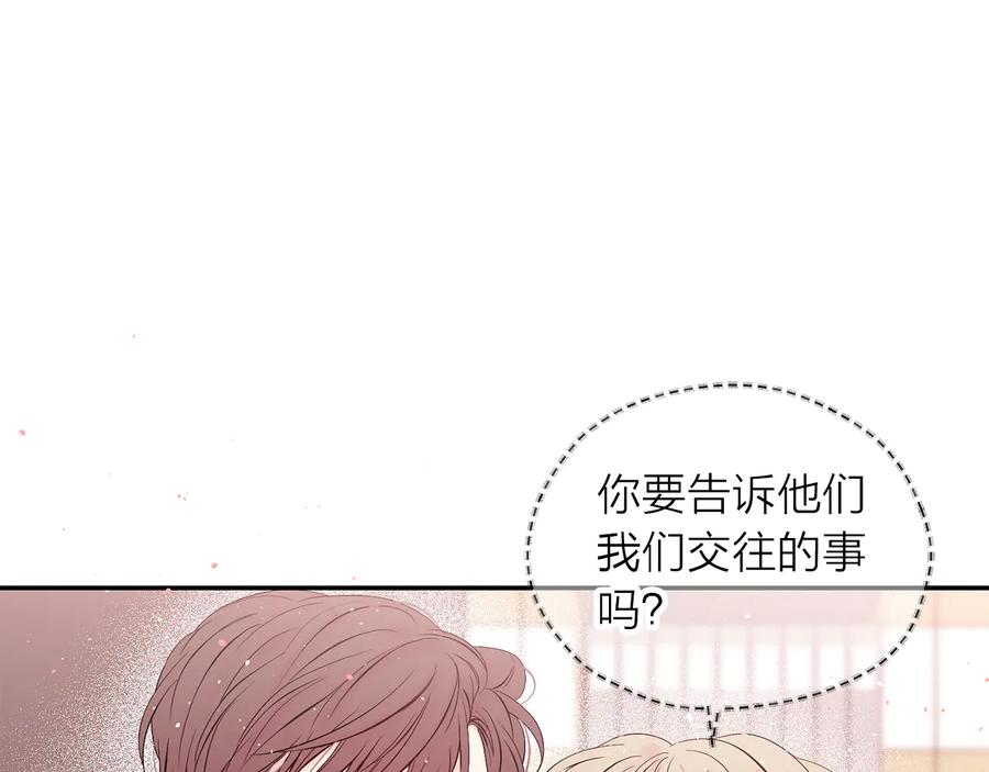 《别离我太近》完结篇 牵起你的手 第68页