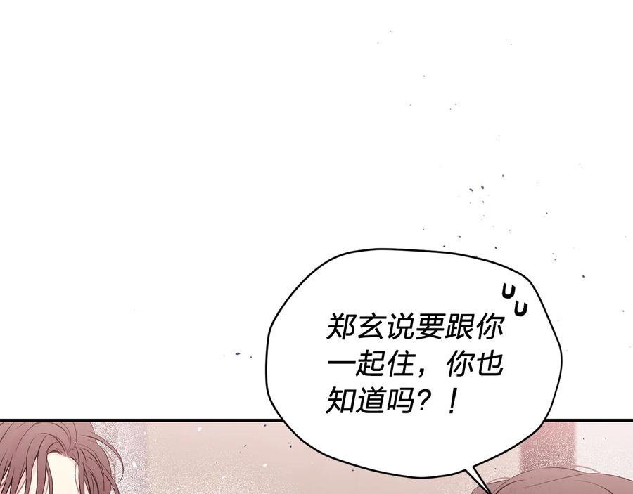 《别离我太近》完结篇 牵起你的手 第59页