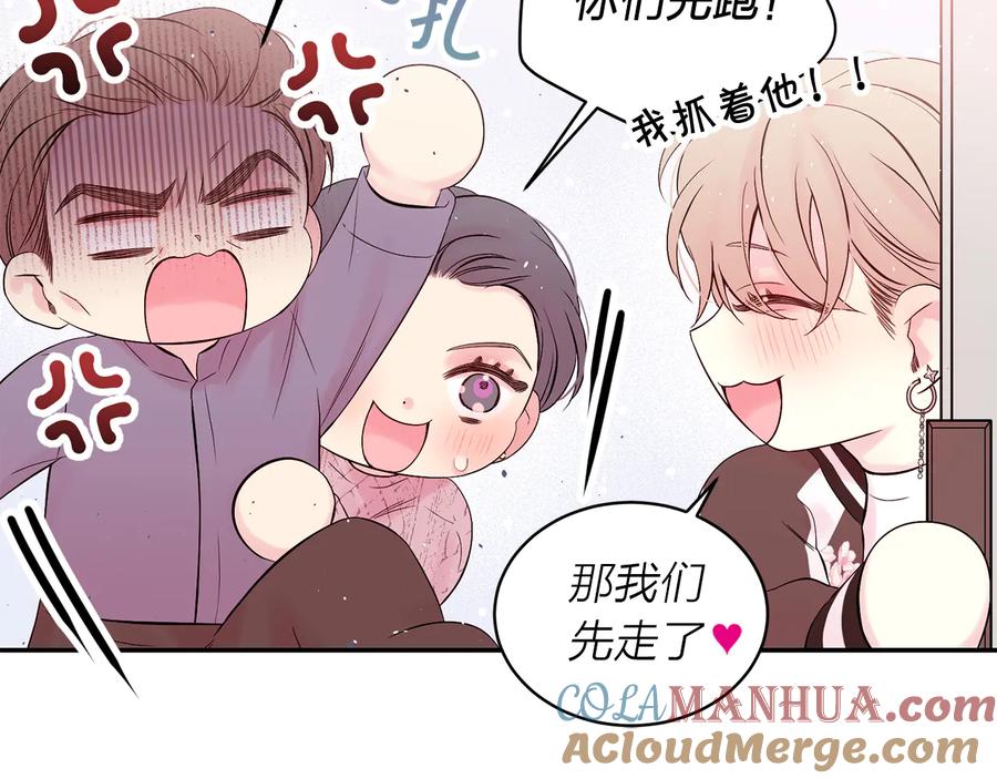 《别离我太近》完结篇 牵起你的手 第81页