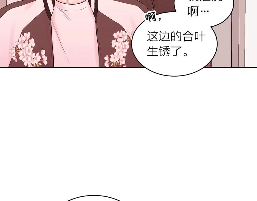 《别离我太近》完结篇 牵起你的手 第104页