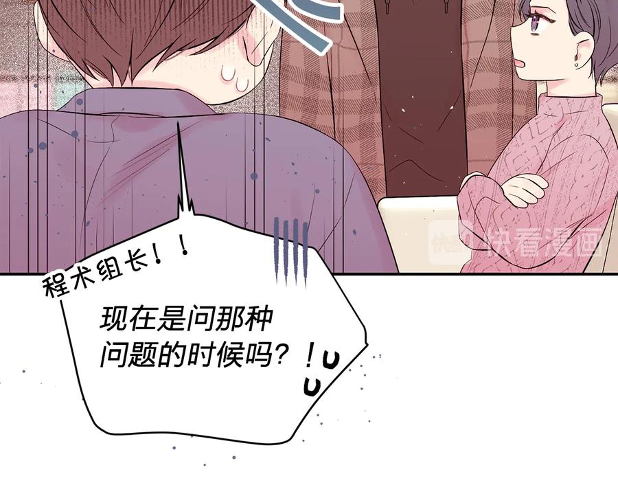 《别离我太近》完结篇 牵起你的手 第46页
