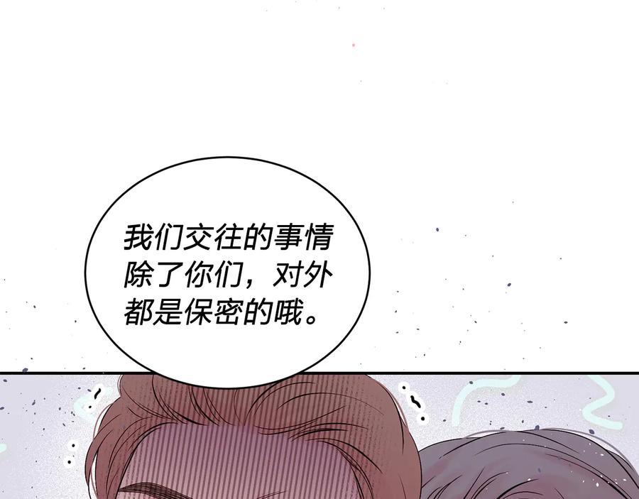 《别离我太近》完结篇 牵起你的手 第76页