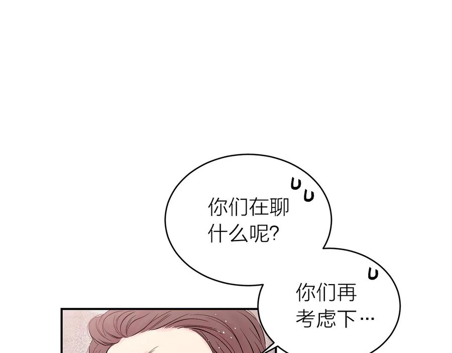 《别离我太近》完结篇 牵起你的手 第70页