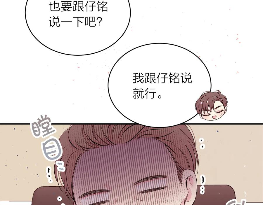 《别离我太近》完结篇 牵起你的手 第43页
