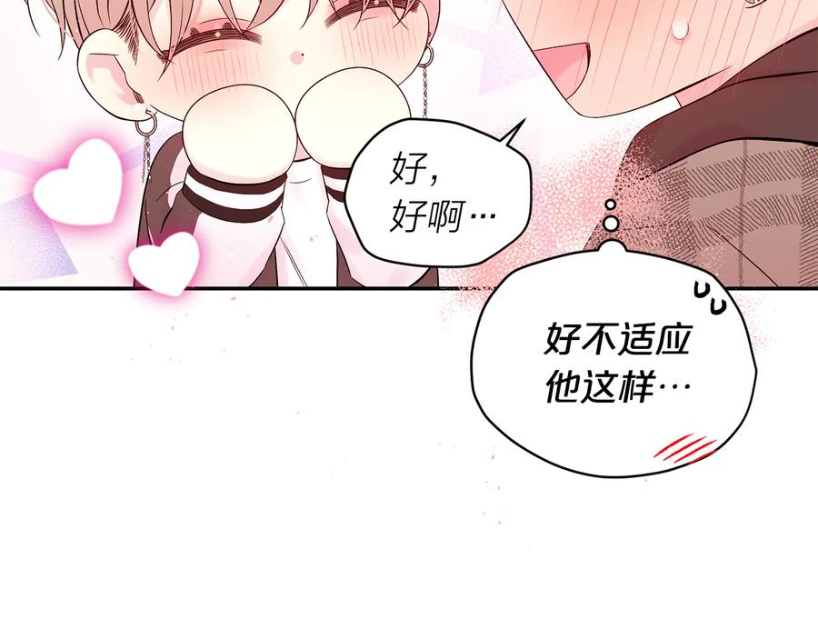 《别离我太近》完结篇 牵起你的手 第100页