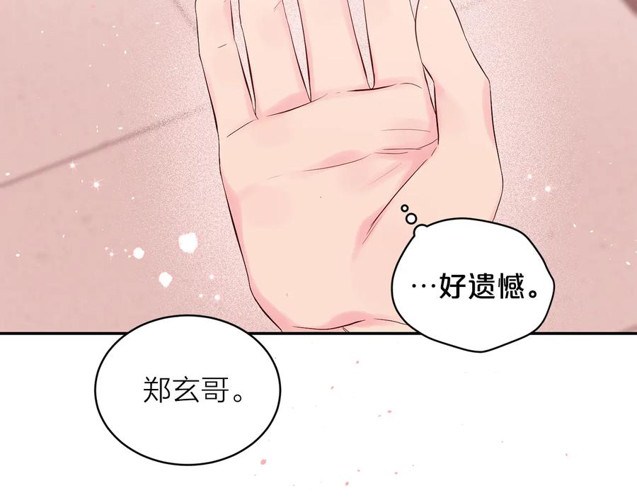 《别离我太近》完结篇 牵起你的手 第96页