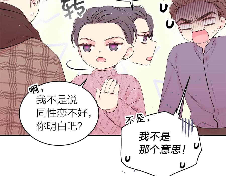 《别离我太近》完结篇 牵起你的手 第48页