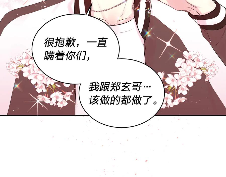 《别离我太近》完结篇 牵起你的手 第75页