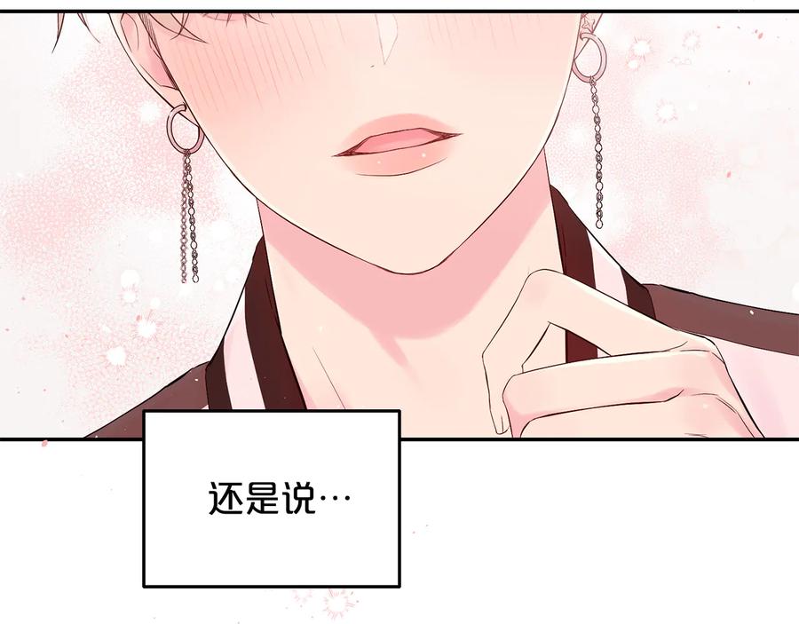 《别离我太近》完结篇 牵起你的手 第118页