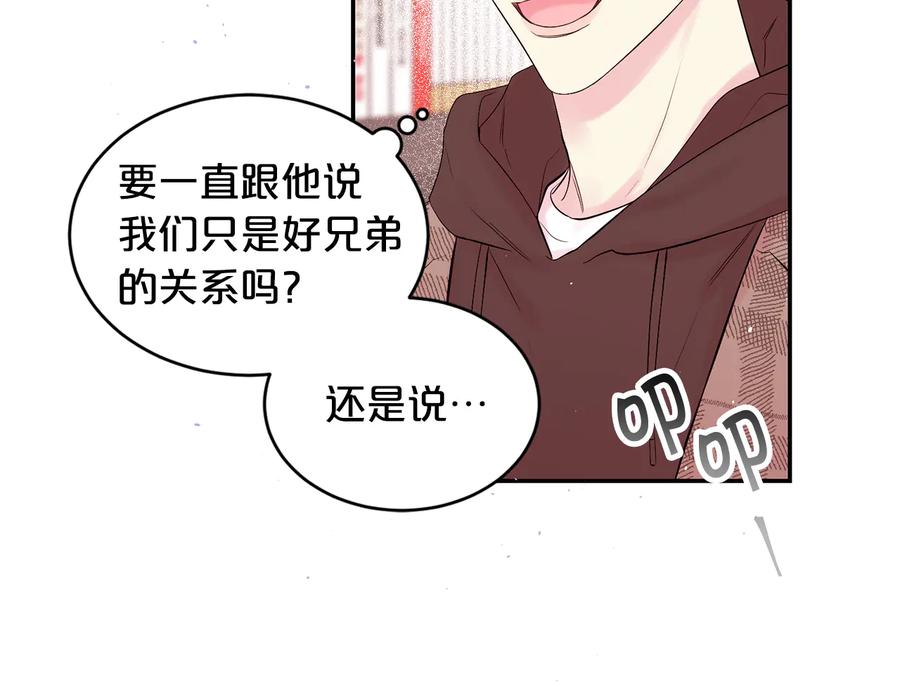 《别离我太近》完结篇 牵起你的手 第54页