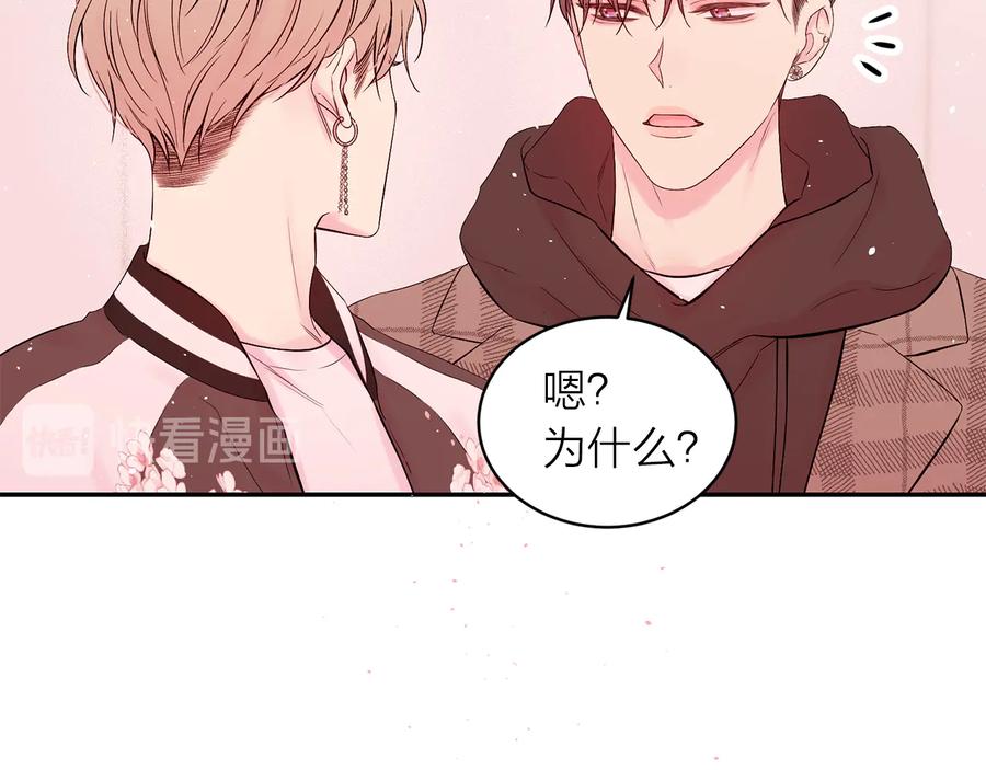 《别离我太近》完结篇 牵起你的手 第98页