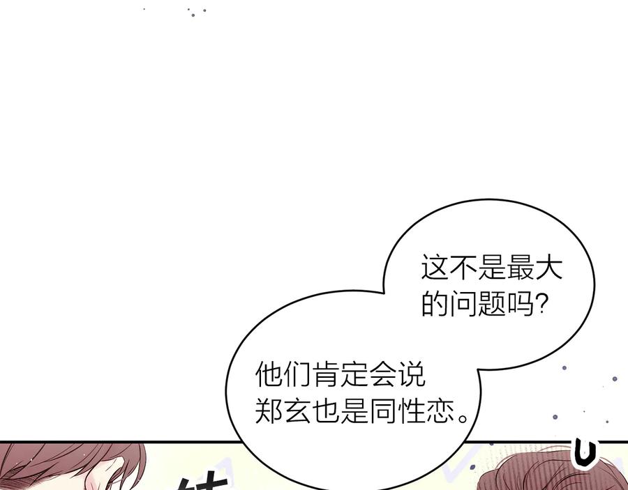 《别离我太近》完结篇 牵起你的手 第47页