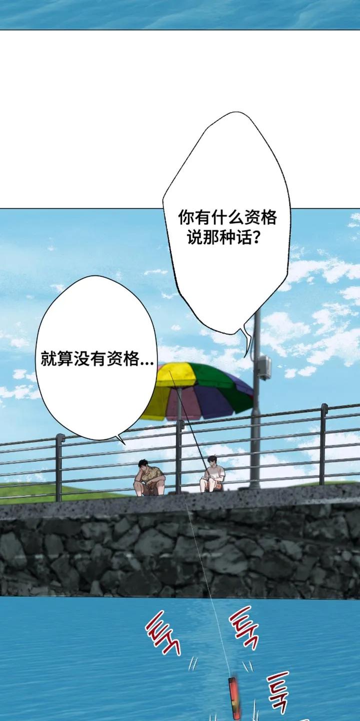 《海岛人生》第106章：【第二季】理智好像消失了 第16页