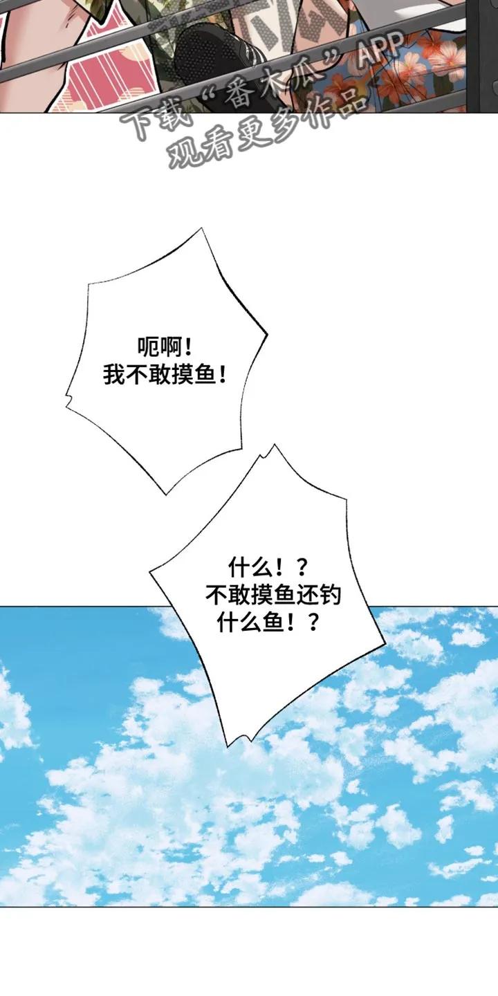《海岛人生》第106章：【第二季】理智好像消失了 第18页