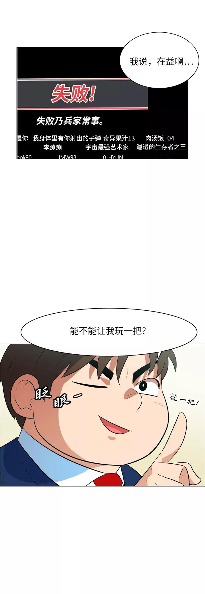 《我身体里的那家伙》第10话 第60页