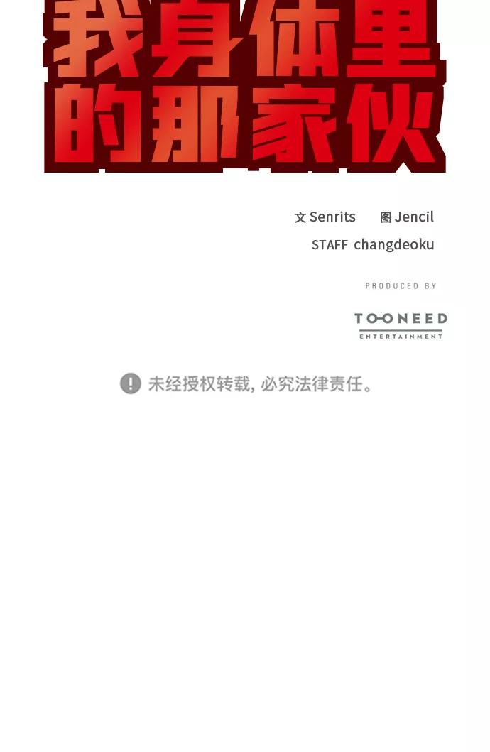 《我身体里的那家伙》第10话 第57页
