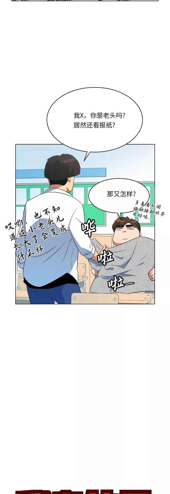 《我身体里的那家伙》第10话 第56页