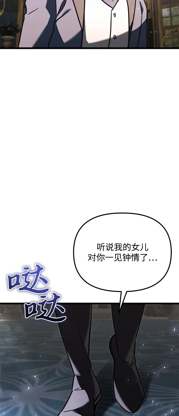 《身患绝症的天才黑暗骑士》第2季 第18话 第99页