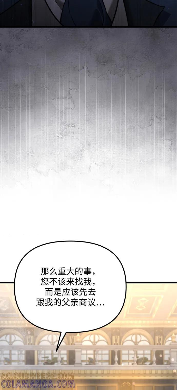 《身患绝症的天才黑暗骑士》第2季 第18话 第113页