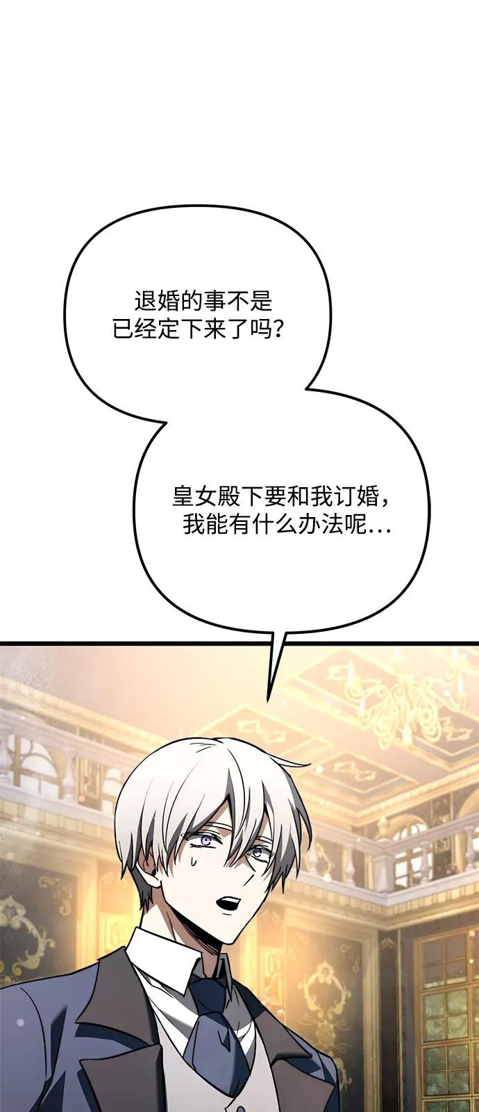 《身患绝症的天才黑暗骑士》第2季 第18话 第115页
