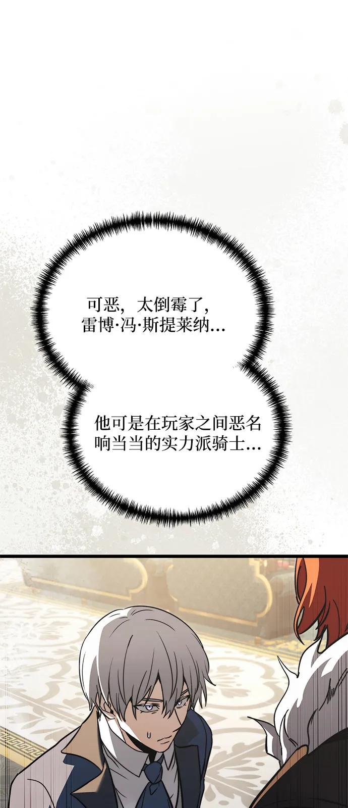 《身患绝症的天才黑暗骑士》第2季 第18话 第120页