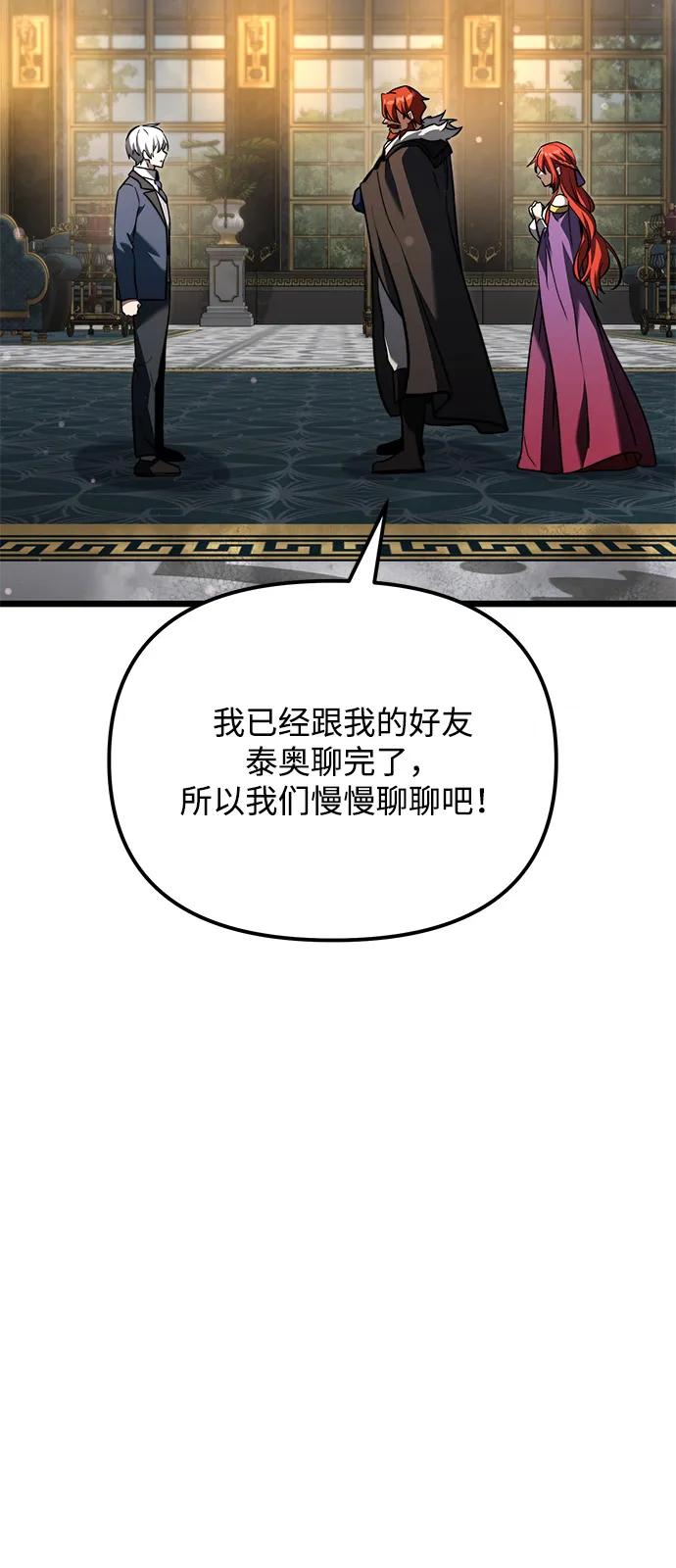 《身患绝症的天才黑暗骑士》第2季 第18话 第114页