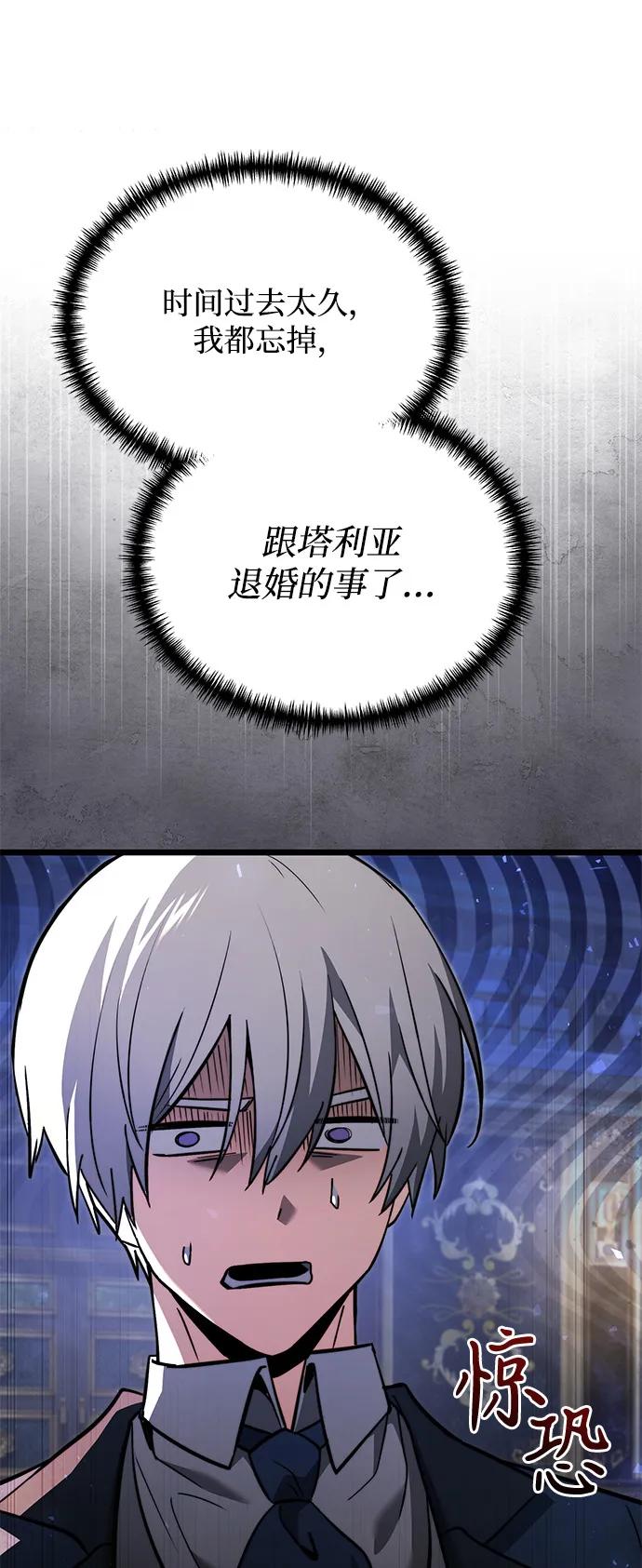 《身患绝症的天才黑暗骑士》第2季 第18话 第112页