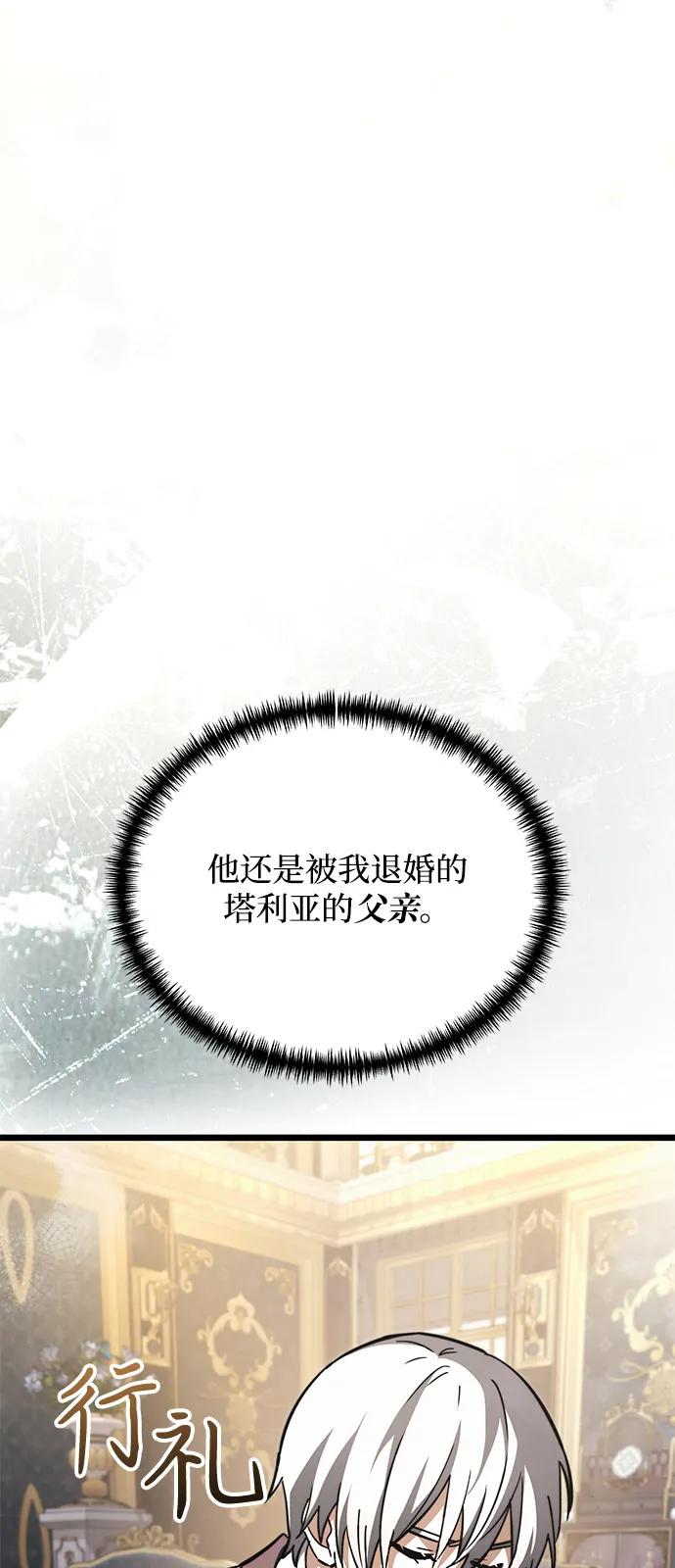 《身患绝症的天才黑暗骑士》第2季 第18话 第106页