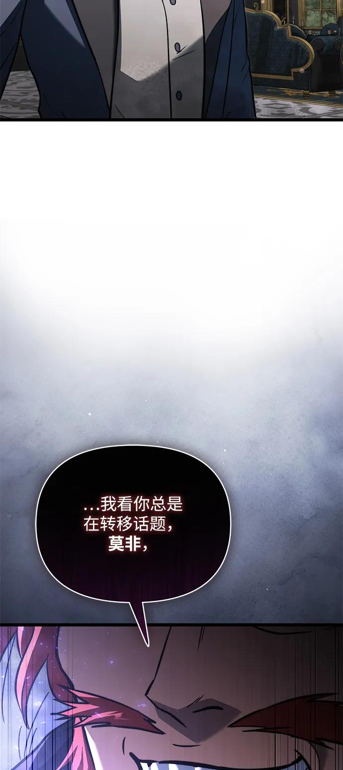 《身患绝症的天才黑暗骑士》第2季 第18话 第116页