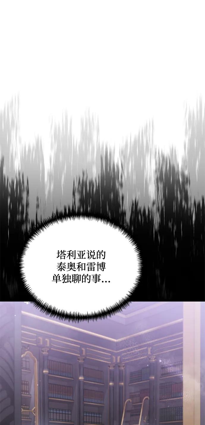 《身患绝症的天才黑暗骑士》第2季 第19话 第123页