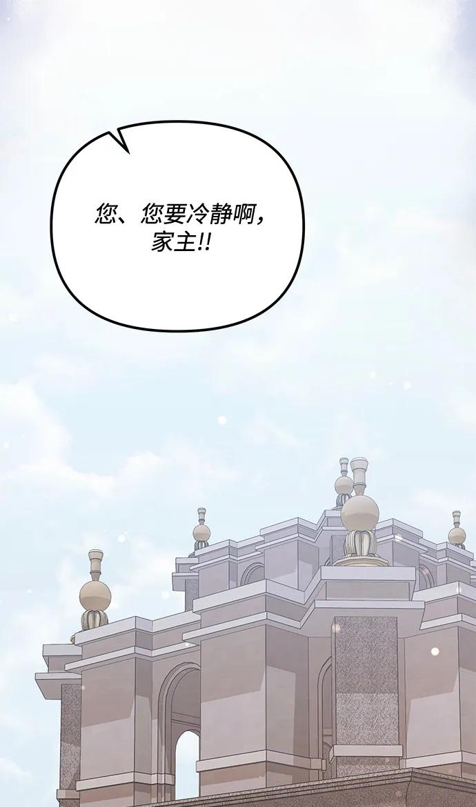 《身患绝症的天才黑暗骑士》第2季 第19话 第112页