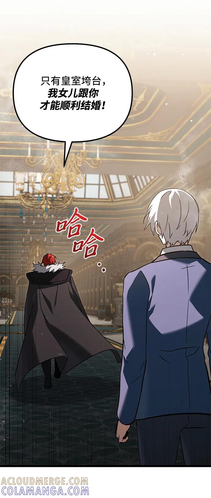 《身患绝症的天才黑暗骑士》第2季 第19话 第121页