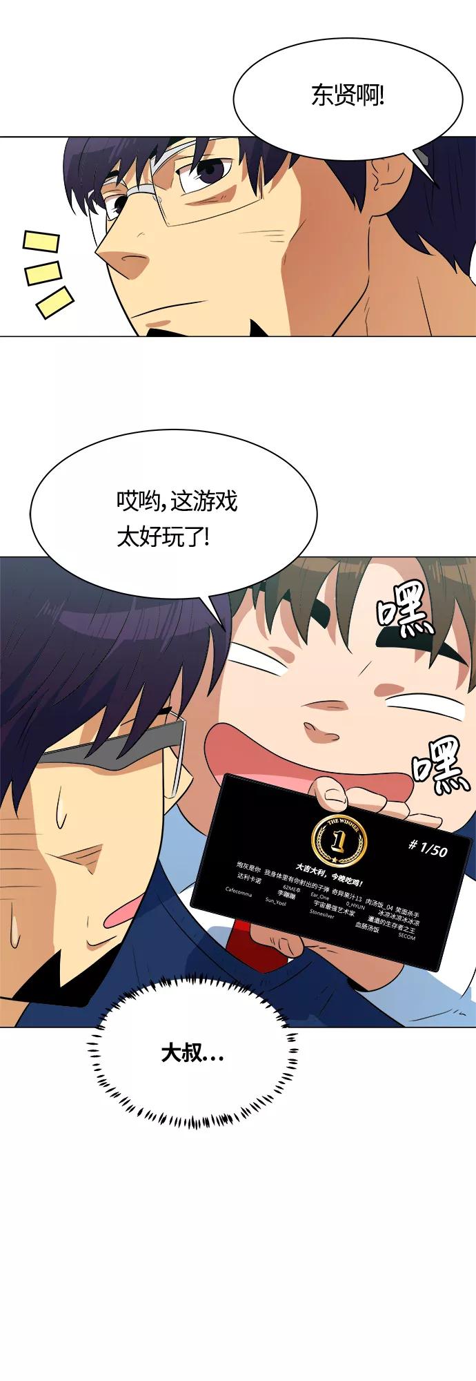 《我身体里的那家伙》第11话 第29页