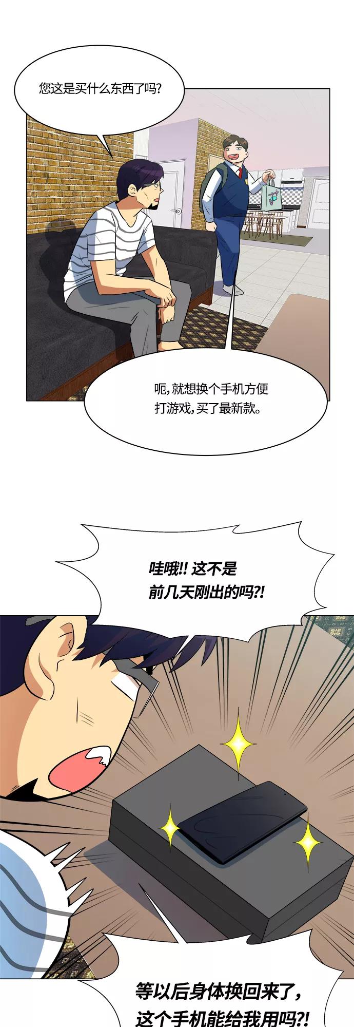 《我身体里的那家伙》第11话 第17页