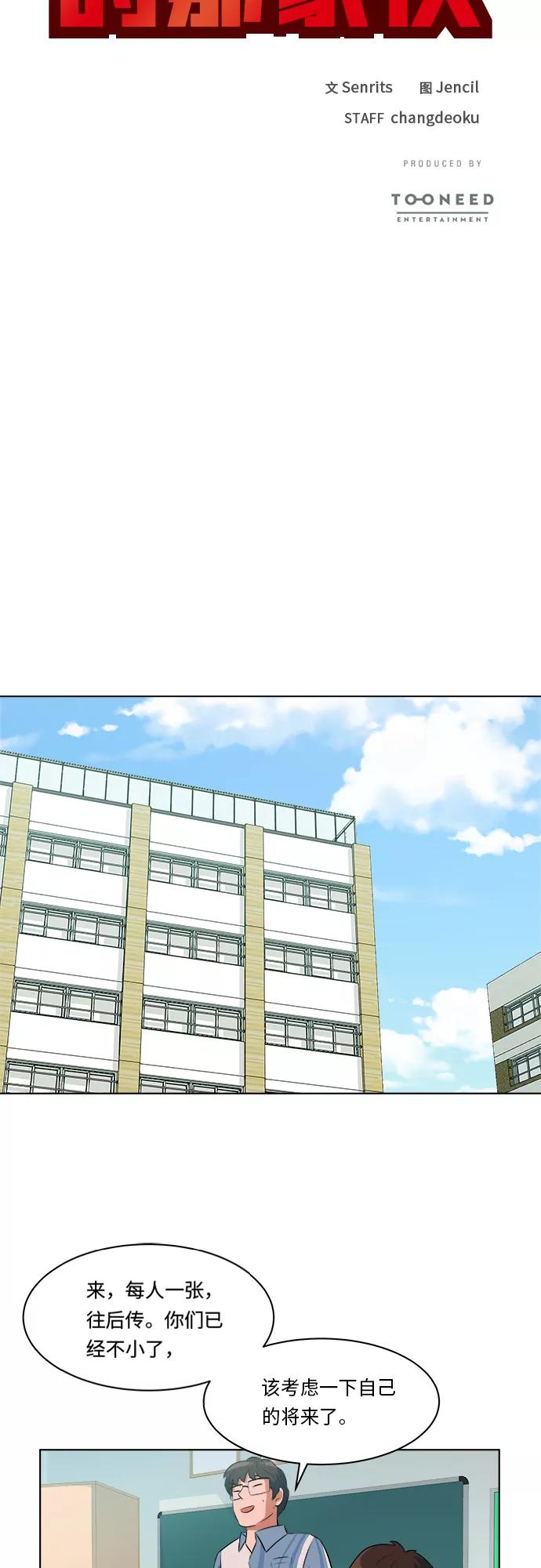 《我身体里的那家伙》第11话 第53页