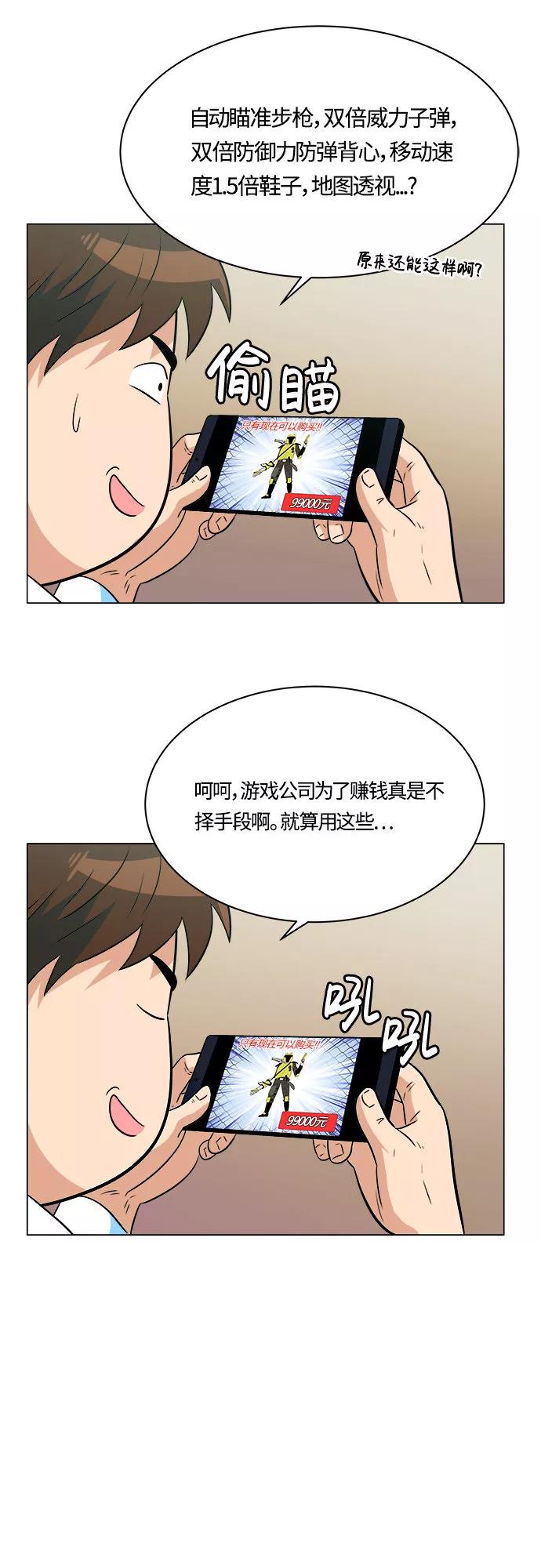 《我身体里的那家伙》第11话 第24页