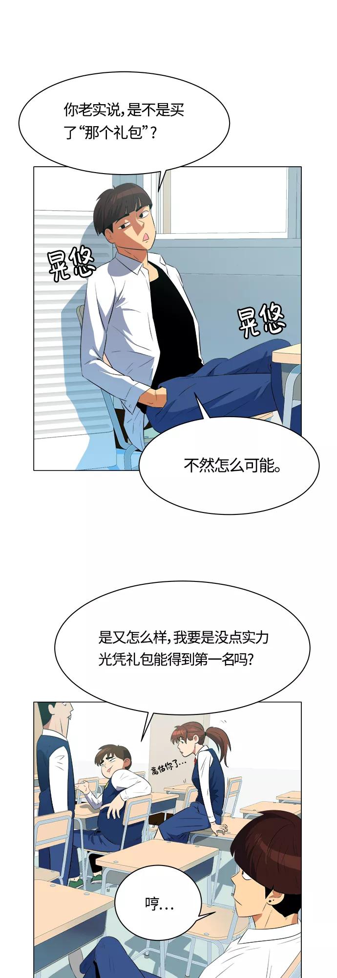 《我身体里的那家伙》第11话 第32页