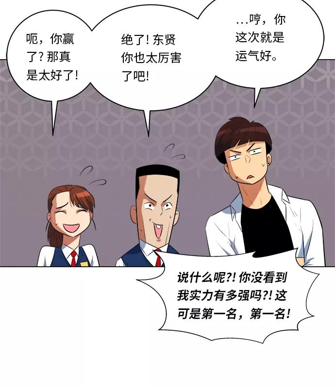 《我身体里的那家伙》第11话 第45页