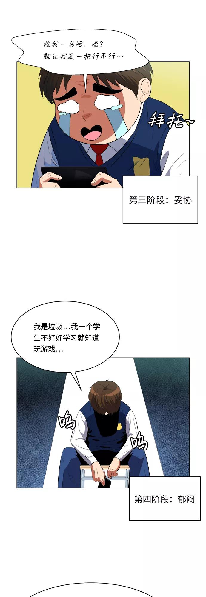 《我身体里的那家伙》第11话 第38页