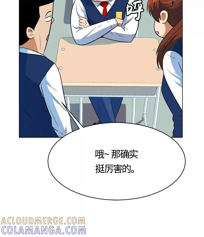 《我身体里的那家伙》第11话 第31页