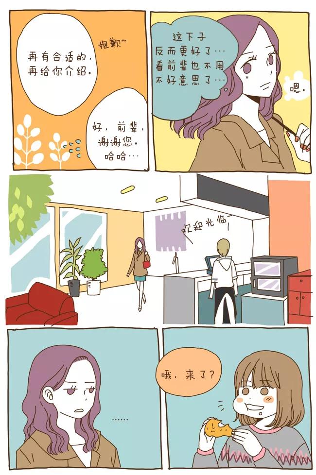 《我朋友的故事》[第12话] 要说发生了什么事 第12页