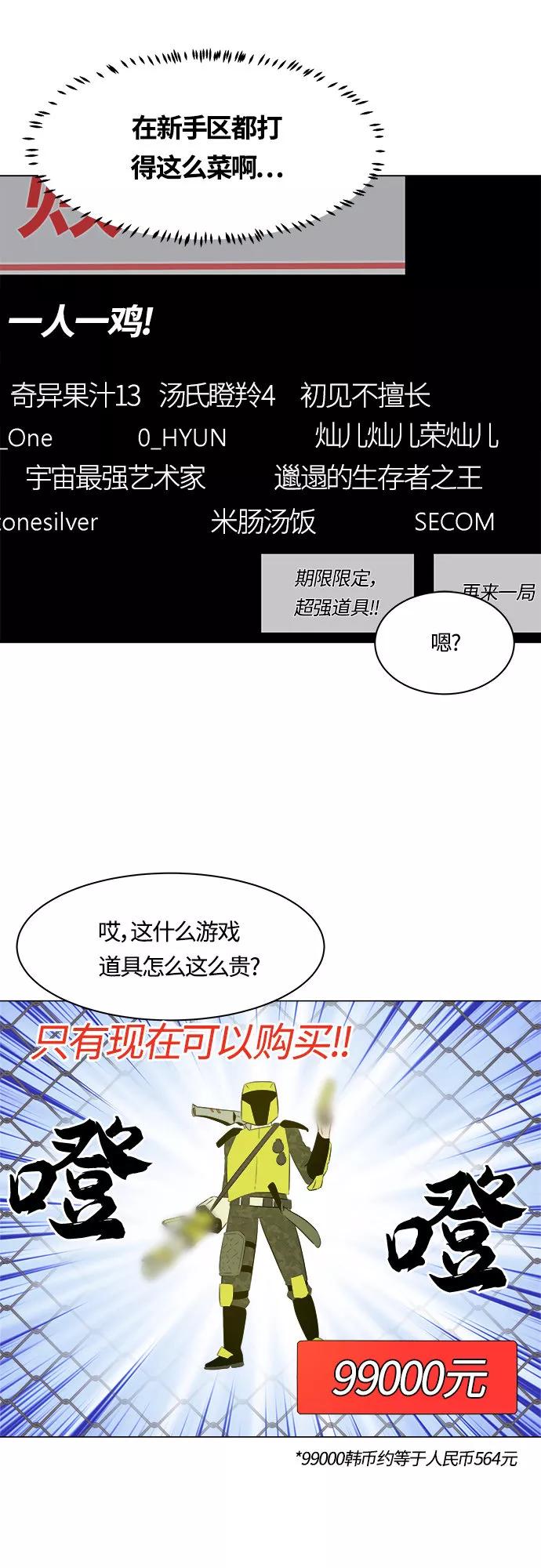 《我身体里的那家伙》第11话 第23页